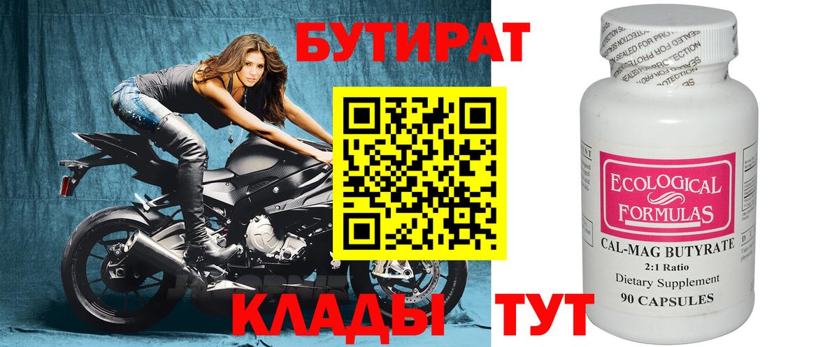 Бутират бутик Черкесск