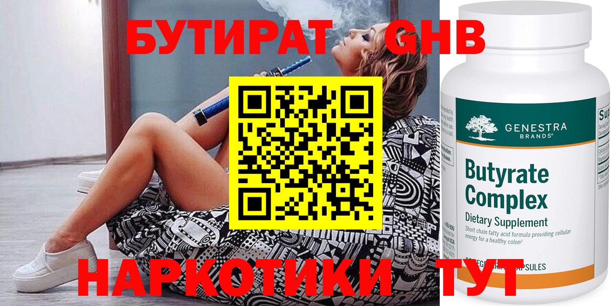 БУТИРАТ оксибутират  Вход с VPN  Бутират  Черкесск 