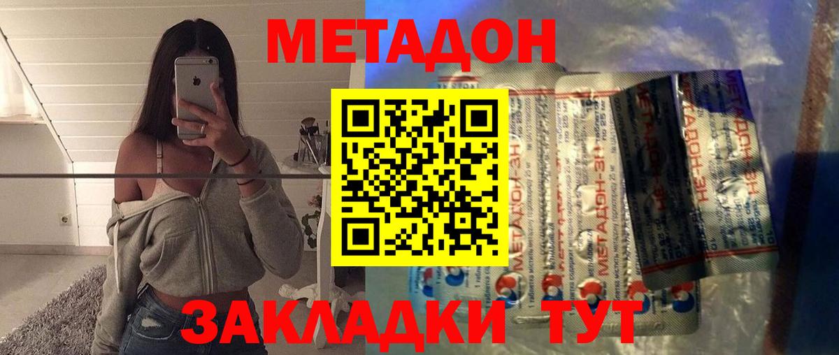 МЕТАДОН methadone Черкесск