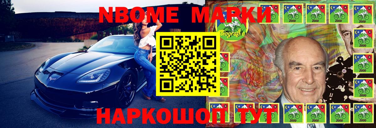 Марки 25I-NBOMe 1500мкг Черкесск